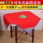麻将桌布家用消音防滑麻将垫手搓棋牌垫可水洗扑克垫麻将毯带兜