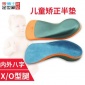 新款上市 儿童矫正鞋垫矫正足疾儿童矫正半垫矫正扁平足内外八字