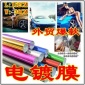 厂家批发3层汽车车贴 车身改色膜 亮光镜面膜 电镀车身贴 车贴